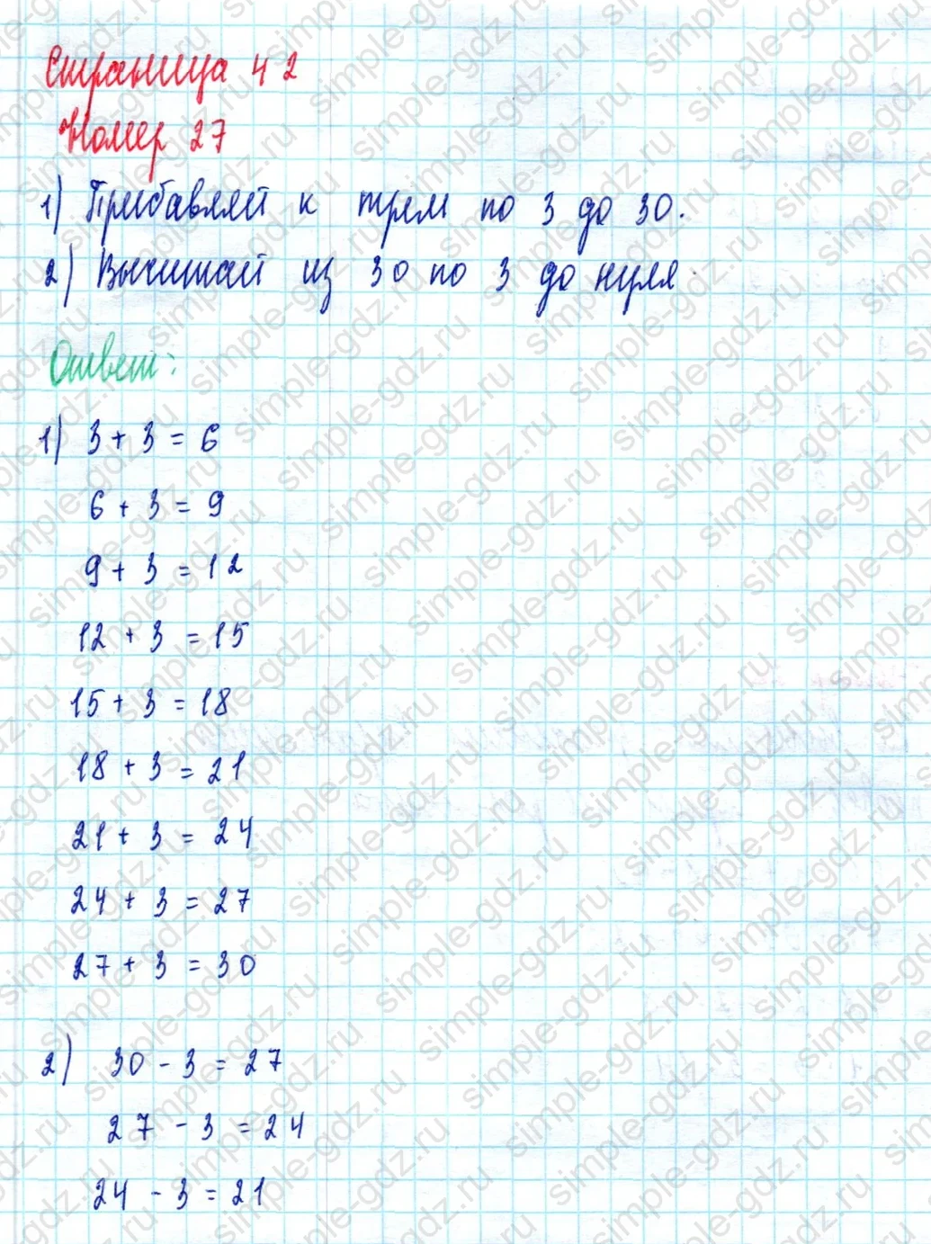 matematika class-2 Математика 2 класс учебник Моро, Бантова 1, 2 часть - 2 Часть страница 42 ответ Номер 27