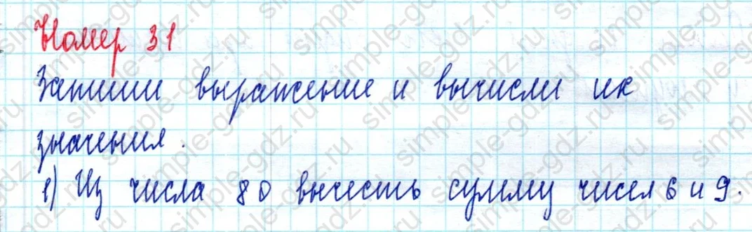 matematika class-2 Математика 2 класс учебник Моро, Бантова 1, 2 часть - 2 Часть страница 42 ответ Номер 31