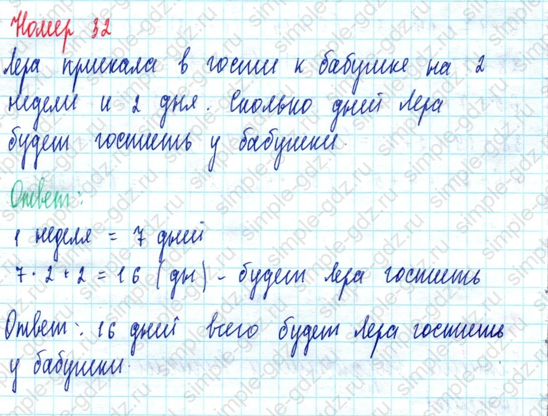 matematika class-2 Математика 2 класс учебник Моро, Бантова 1, 2 часть - 2 Часть страница 42 ответ Номер 32