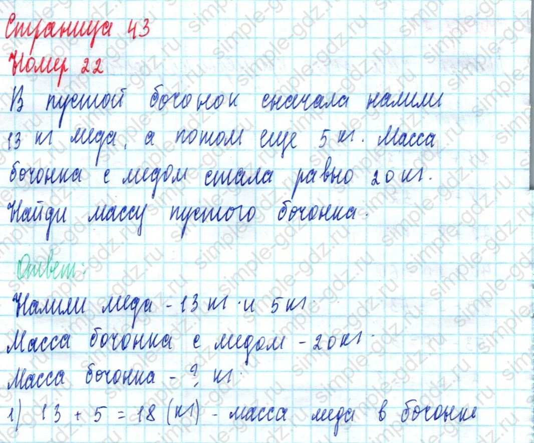matematika class-2 Математика 2 класс учебник Моро, Бантова 1, 2 часть - 2 Часть страница 43 ответ Номер 22