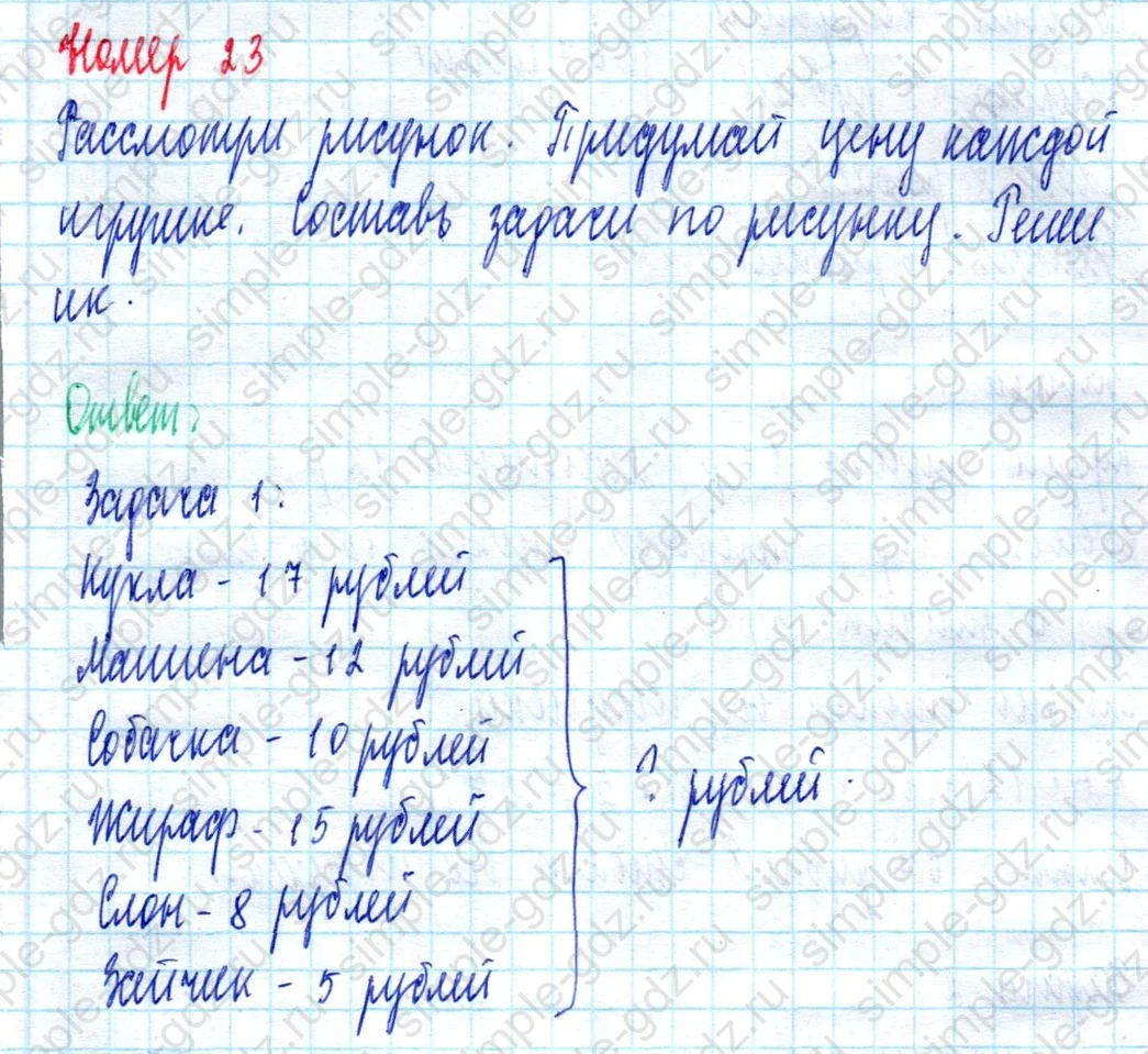 matematika class-2 Математика 2 класс учебник Моро, Бантова 1, 2 часть - 2 Часть страница 43 ответ Номер 23