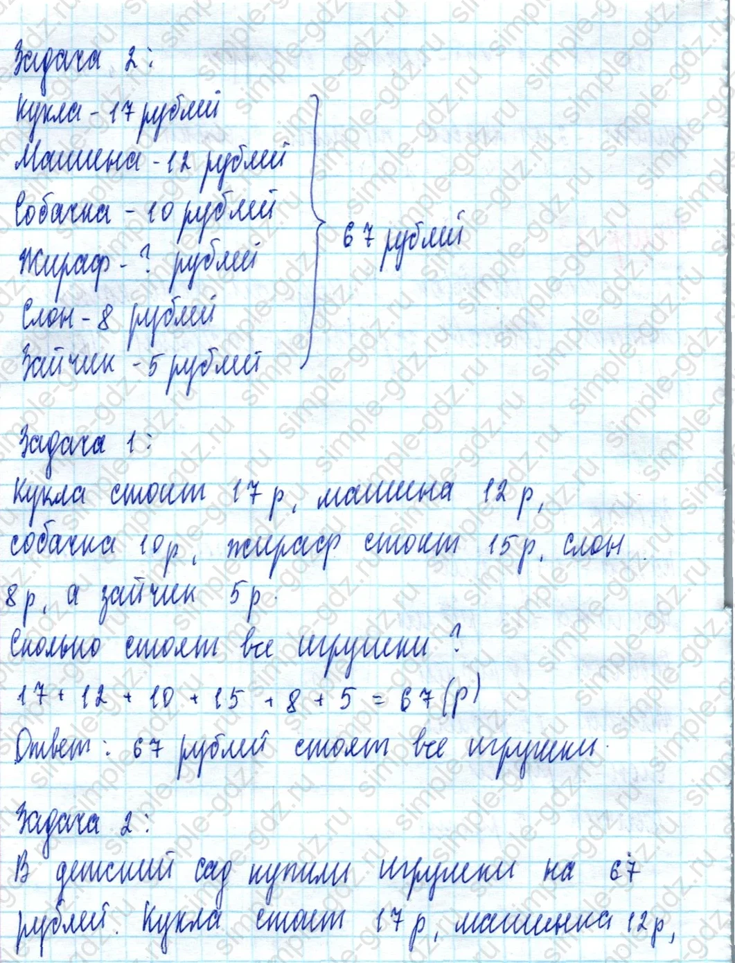 matematika class-2 Математика 2 класс учебник Моро, Бантова 1, 2 часть - 2 Часть страница 43 ответ Номер 23