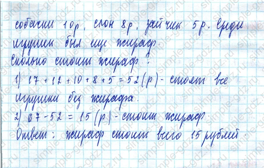 matematika class-2 Математика 2 класс учебник Моро, Бантова 1, 2 часть - 2 Часть страница 43 ответ Номер 23