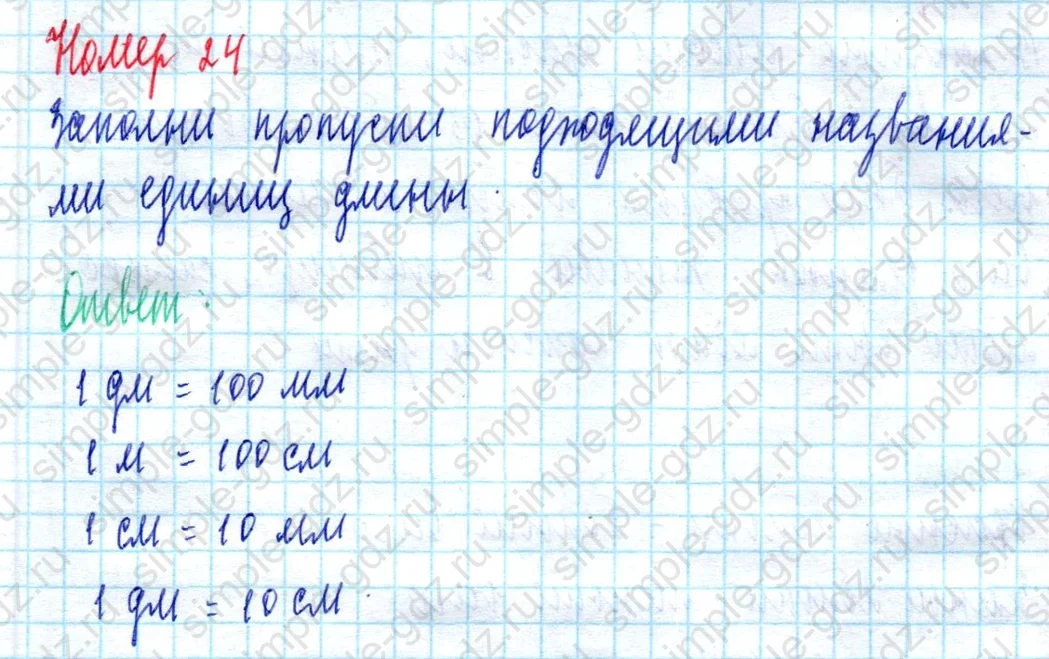 matematika class-2 Математика 2 класс учебник Моро, Бантова 1, 2 часть - 2 Часть страница 43 ответ Номер 24