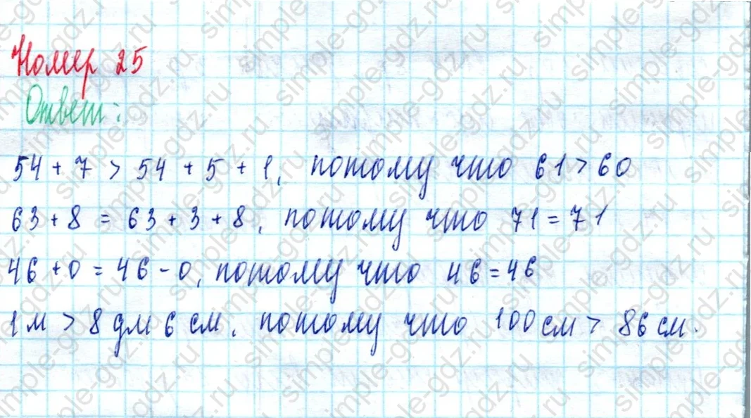 matematika class-2 Математика 2 класс учебник Моро, Бантова 1, 2 часть - 2 Часть страница 43 ответ Номер 25