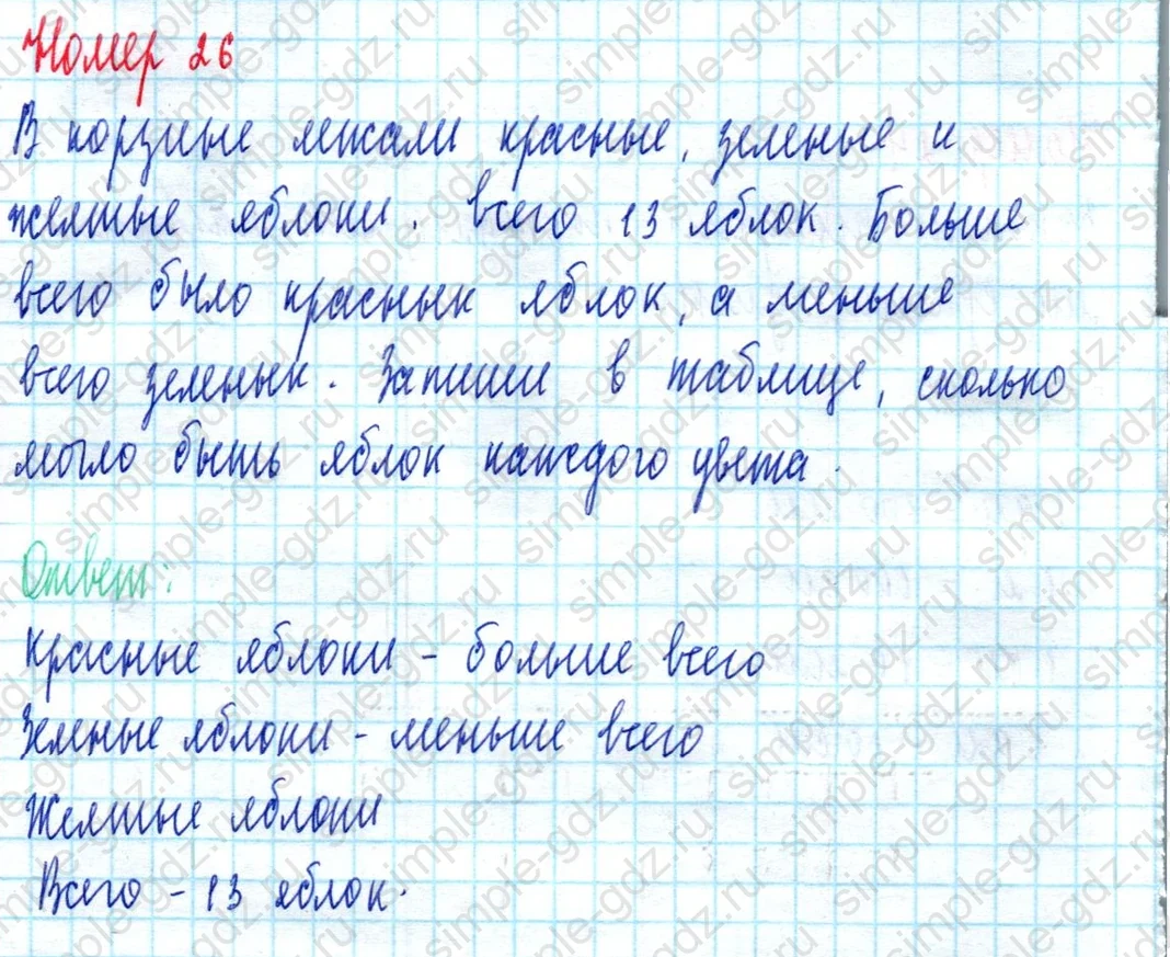 matematika class-2 Математика 2 класс учебник Моро, Бантова 1, 2 часть - 2 Часть страница 43 ответ Номер 26