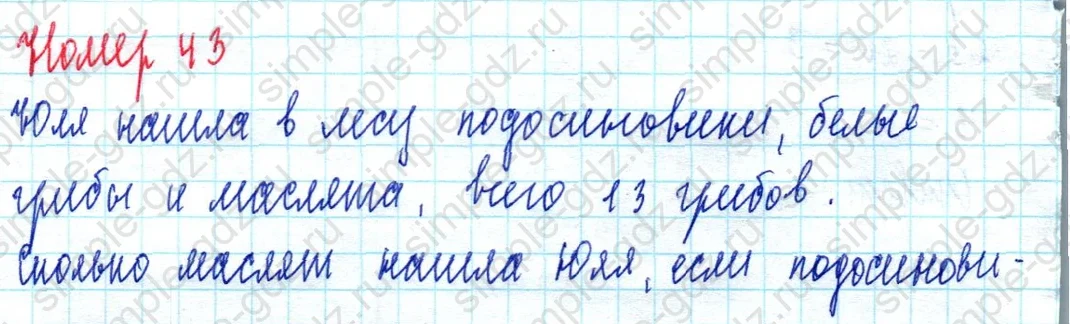 matematika class-2 Математика 2 класс учебник Моро, Бантова 1, 2 часть - 2 Часть страница 43 ответ Номер 43