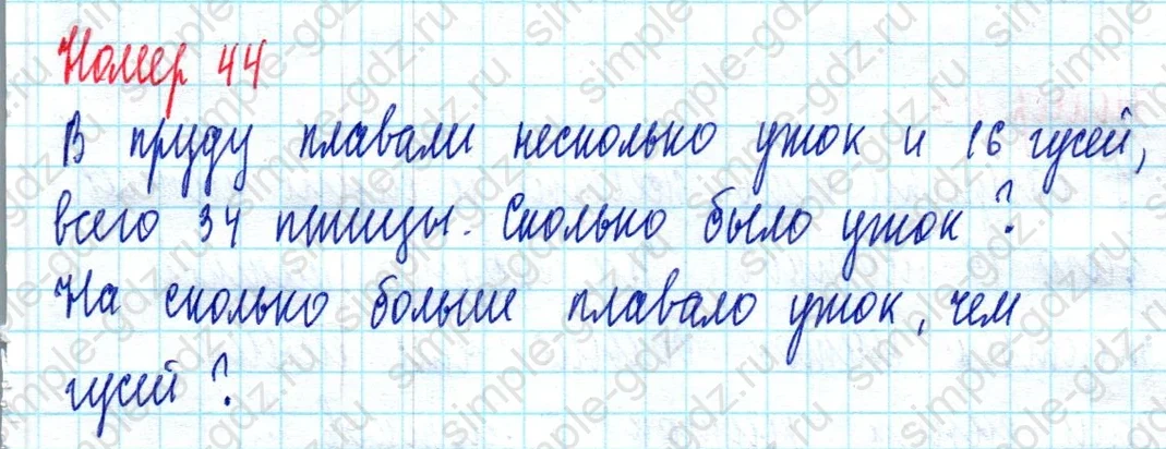 matematika class-2 Математика 2 класс учебник Моро, Бантова 1, 2 часть - 2 Часть страница 43 ответ Номер 44