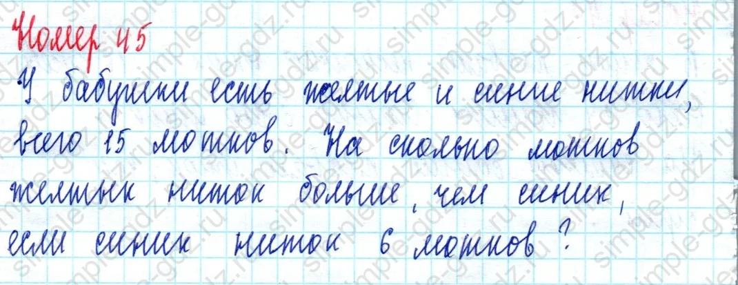 matematika class-2 Математика 2 класс учебник Моро, Бантова 1, 2 часть - 2 Часть страница 43 ответ Номер 45