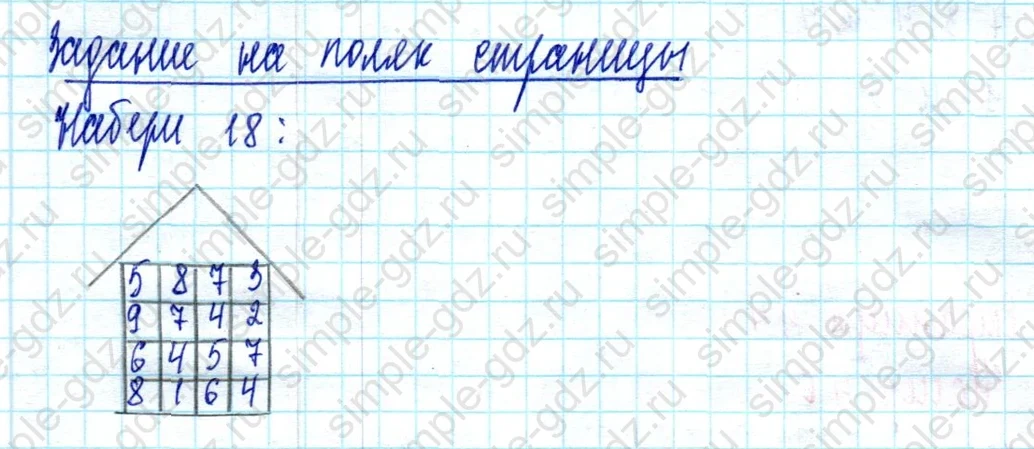 matematika class-2 Математика 2 класс учебник Моро, Бантова 1, 2 часть - 2 Часть страница 43 ответ Задание на полях страницы
