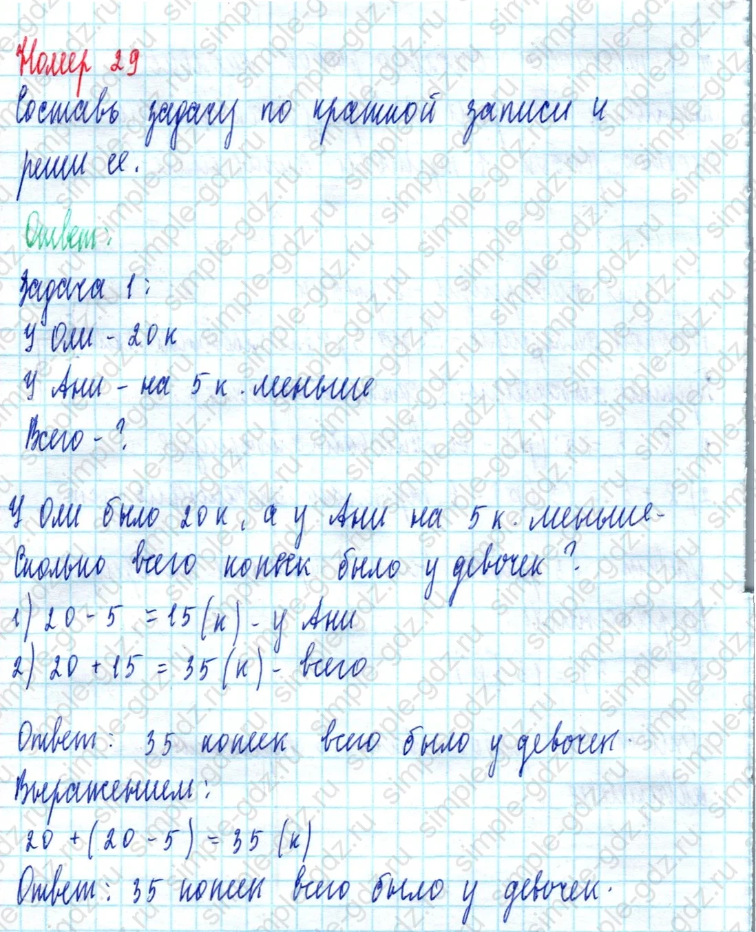 matematika class-2 Математика 2 класс учебник Моро, Бантова 1, 2 часть - 2 Часть страница 44 ответ Номер 29