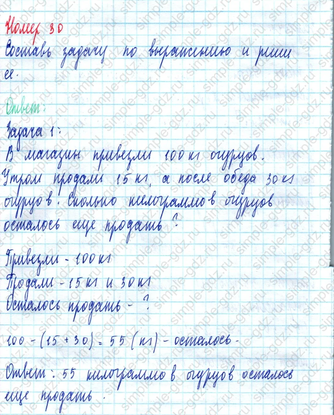 matematika class-2 Математика 2 класс учебник Моро, Бантова 1, 2 часть - 2 Часть страница 44 ответ Номер 30