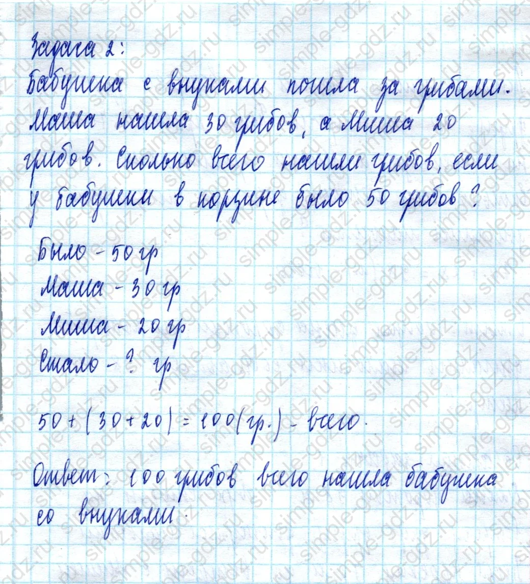 matematika class-2 Математика 2 класс учебник Моро, Бантова 1, 2 часть - 2 Часть страница 44 ответ Номер 30