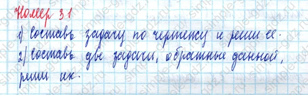 matematika class-2 Математика 2 класс учебник Моро, Бантова 1, 2 часть - 2 Часть страница 44 ответ Номер 31