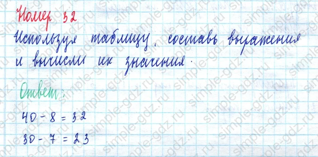 matematika class-2 Математика 2 класс учебник Моро, Бантова 1, 2 часть - 2 Часть страница 44 ответ Номер 32