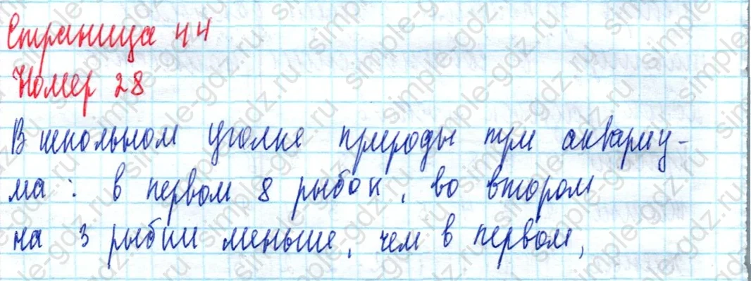 matematika class-2 Математика 2 класс учебник Моро, Бантова 1, 2 часть - 2 Часть страница 44 ответ Номер 28