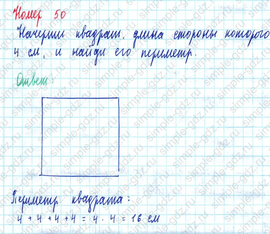 matematika class-2 Математика 2 класс учебник Моро, Бантова 1, 2 часть - 2 Часть страница 44 ответ Номер 50