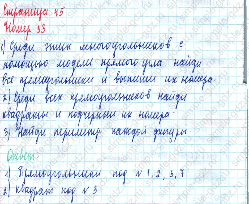 matematika class-2 Математика 2 класс учебник Моро, Бантова 1, 2 часть - 2 Часть страница 45 ответ Номер 33