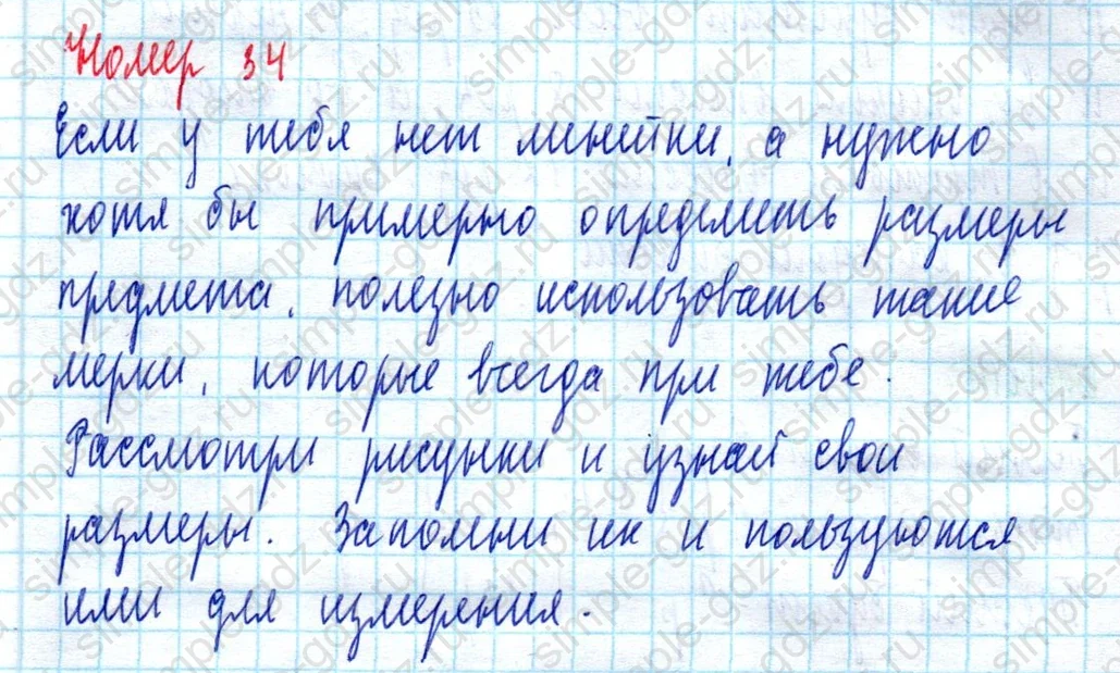 matematika class-2 Математика 2 класс учебник Моро, Бантова 1, 2 часть - 2 Часть страница 45 ответ Номер 34