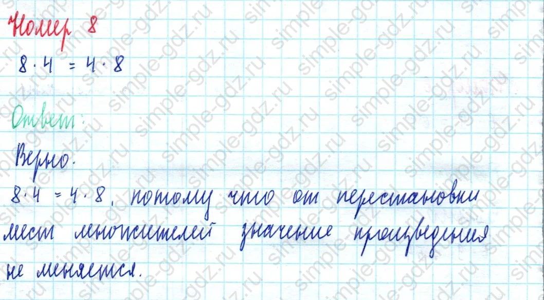 matematika class-2 Математика 2 класс учебник Моро, Бантова 1, 2 часть - 2 Часть страница 45 ответ Номер 8