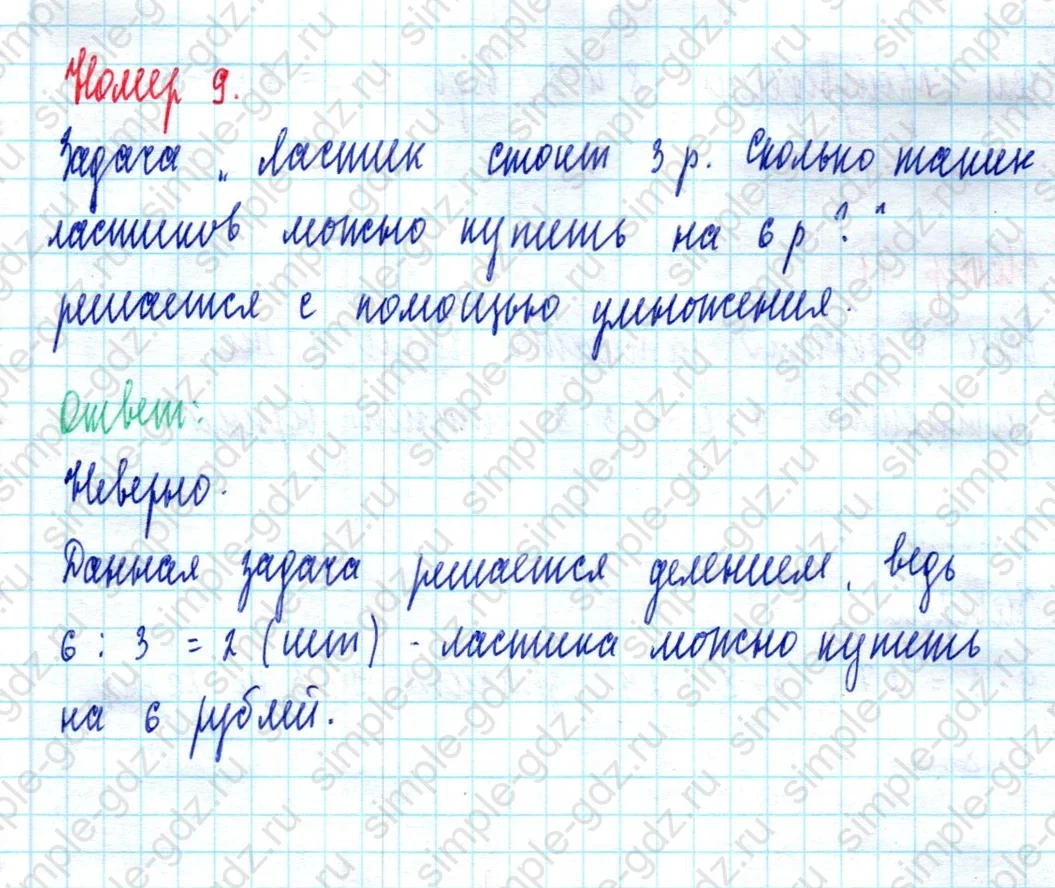 matematika class-2 Математика 2 класс учебник Моро, Бантова 1, 2 часть - 2 Часть страница 45 ответ Номер 9