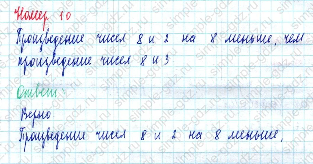 matematika class-2 Математика 2 класс учебник Моро, Бантова 1, 2 часть - 2 Часть страница 45 ответ Номер 10