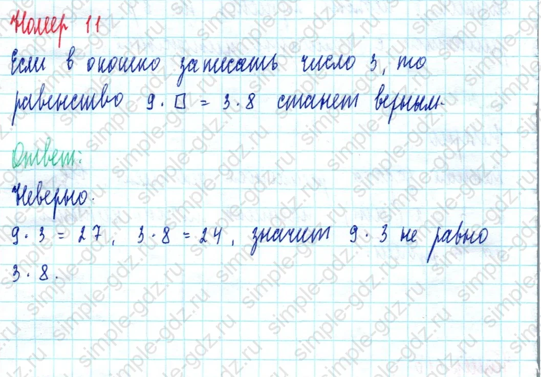 matematika class-2 Математика 2 класс учебник Моро, Бантова 1, 2 часть - 2 Часть страница 45 ответ Номер 11