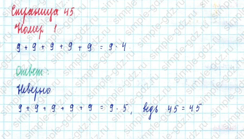 matematika class-2 Математика 2 класс учебник Моро, Бантова 1, 2 часть - 2 Часть страница 45 ответ Номер 1