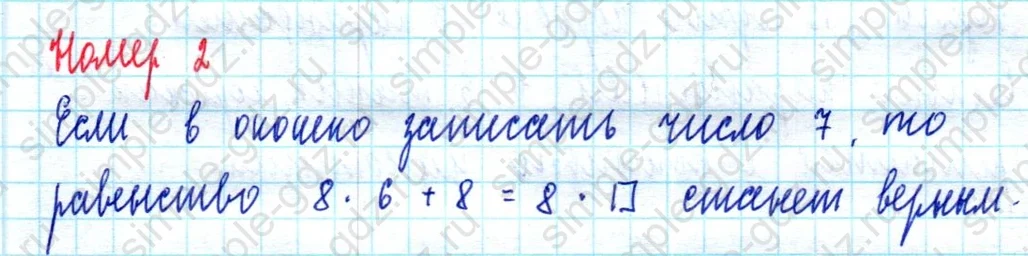 matematika class-2 Математика 2 класс учебник Моро, Бантова 1, 2 часть - 2 Часть страница 45 ответ Номер 2