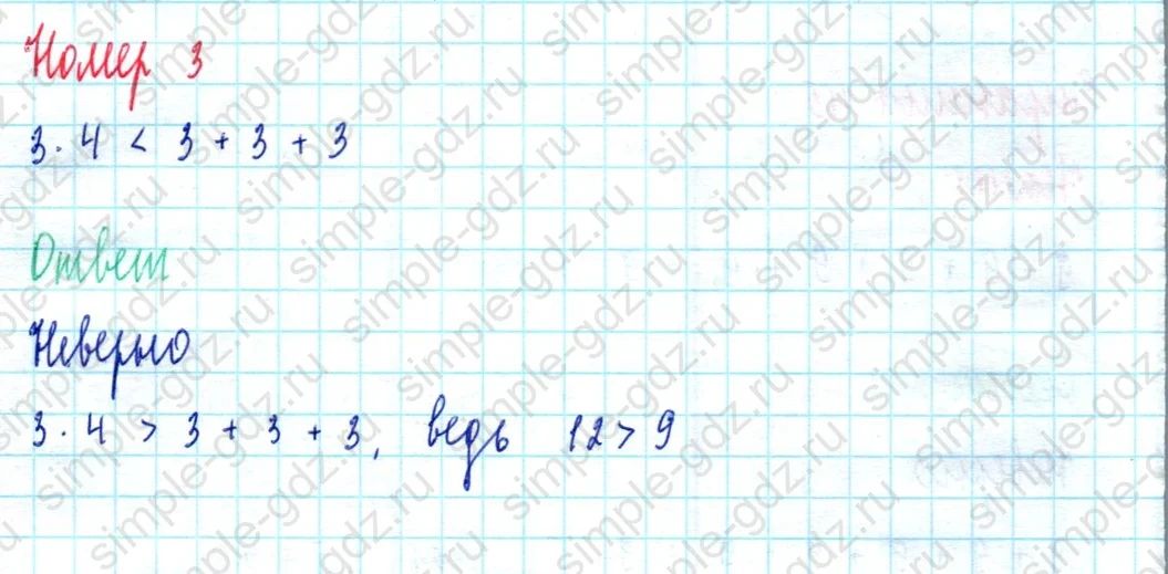 matematika class-2 Математика 2 класс учебник Моро, Бантова 1, 2 часть - 2 Часть страница 45 ответ Номер 3