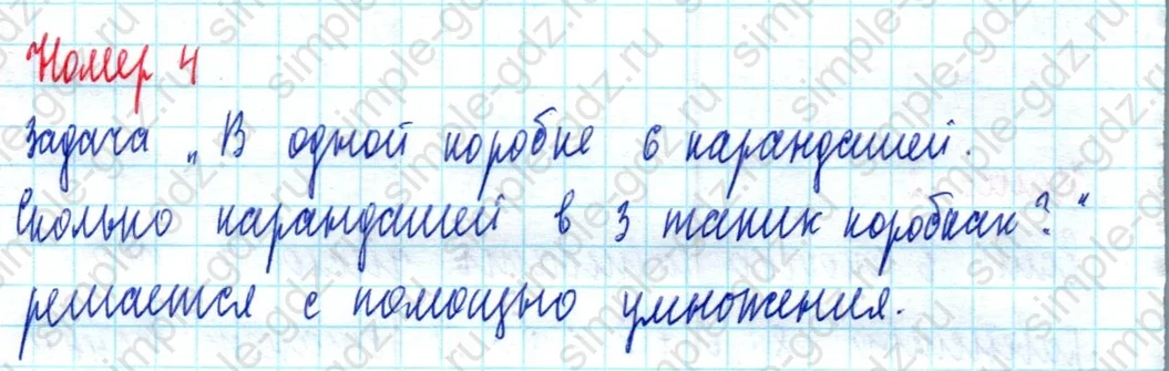 matematika class-2 Математика 2 класс учебник Моро, Бантова 1, 2 часть - 2 Часть страница 45 ответ Номер 4
