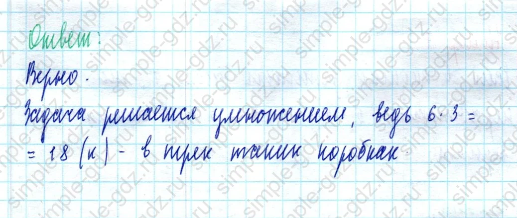 matematika class-2 Математика 2 класс учебник Моро, Бантова 1, 2 часть - 2 Часть страница 45 ответ Номер 4