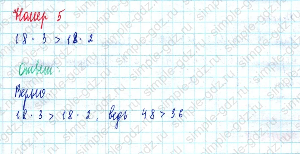 matematika class-2 Математика 2 класс учебник Моро, Бантова 1, 2 часть - 2 Часть страница 45 ответ Номер 5