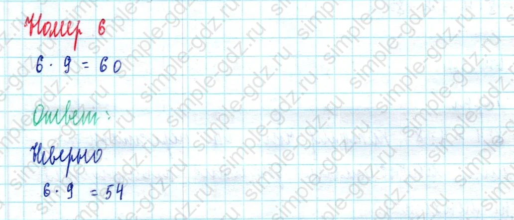 matematika class-2 Математика 2 класс учебник Моро, Бантова 1, 2 часть - 2 Часть страница 45 ответ Номер 6