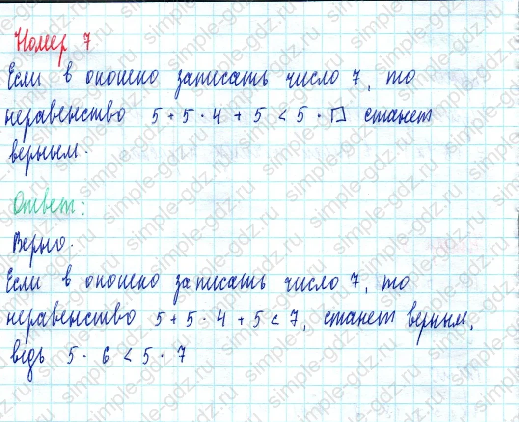 matematika class-2 Математика 2 класс учебник Моро, Бантова 1, 2 часть - 2 Часть страница 45 ответ Номер 7