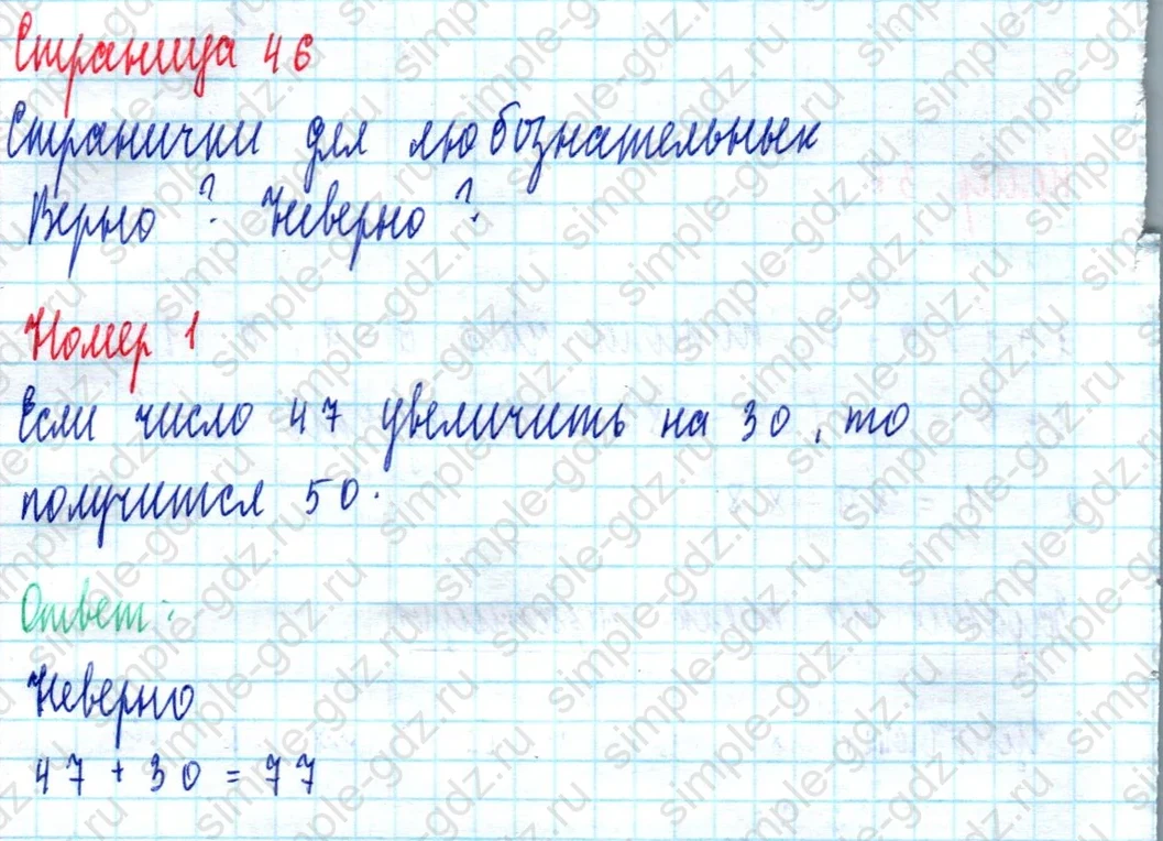 matematika class-2 Математика 2 класс учебник Моро, Бантова 1, 2 часть - 2 Часть страница 46 ответ Номер 1