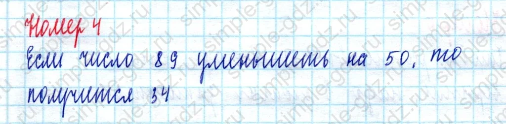 matematika class-2 Математика 2 класс учебник Моро, Бантова 1, 2 часть - 2 Часть страница 46 ответ Номер 4