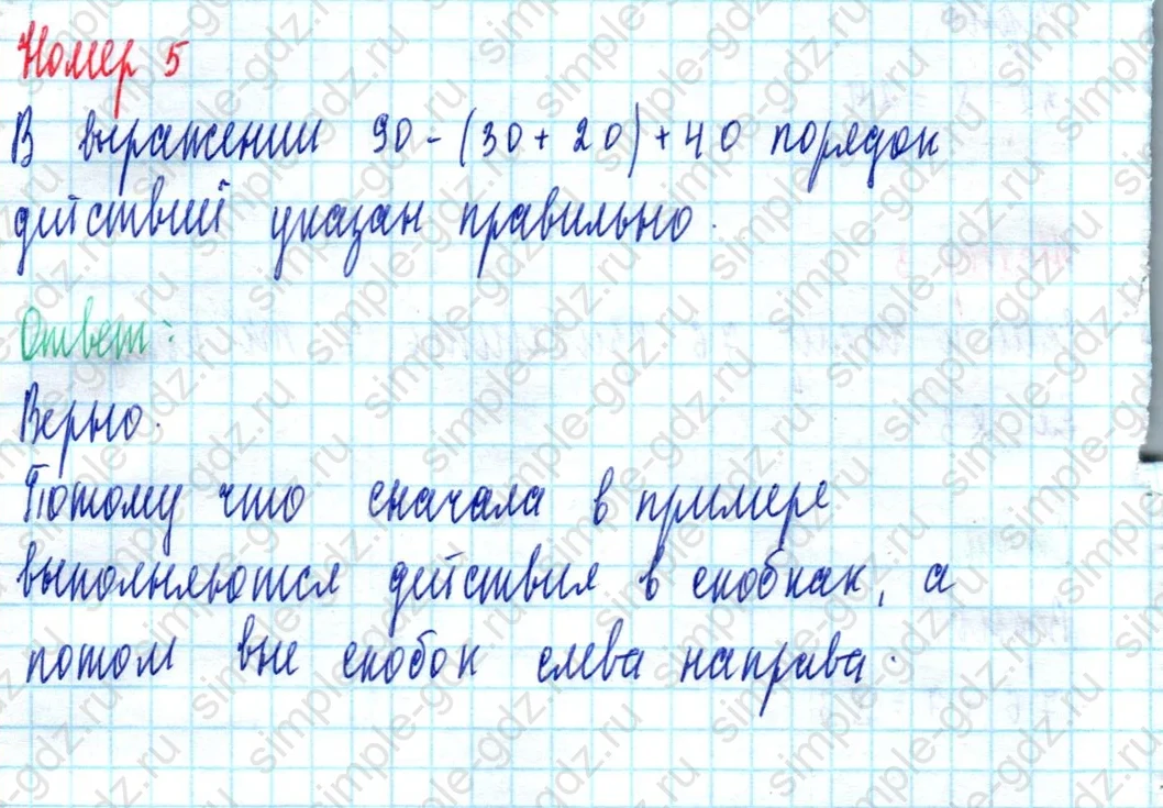 matematika class-2 Математика 2 класс учебник Моро, Бантова 1, 2 часть - 2 Часть страница 46 ответ Номер 5