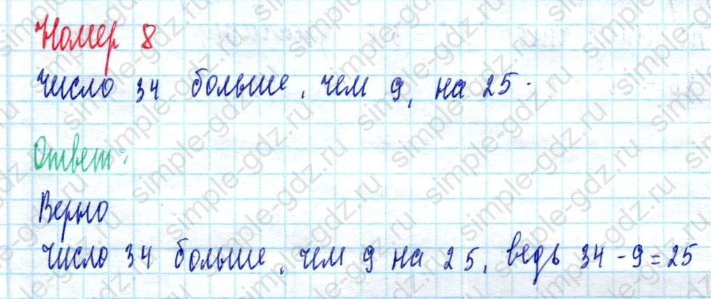 matematika class-2 Математика 2 класс учебник Моро, Бантова 1, 2 часть - 2 Часть страница 46 ответ Номер 8