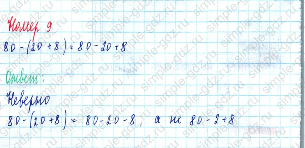 matematika class-2 Математика 2 класс учебник Моро, Бантова 1, 2 часть - 2 Часть страница 46 ответ Номер 9