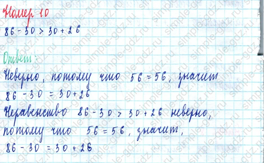 matematika class-2 Математика 2 класс учебник Моро, Бантова 1, 2 часть - 2 Часть страница 46 ответ Номер 10