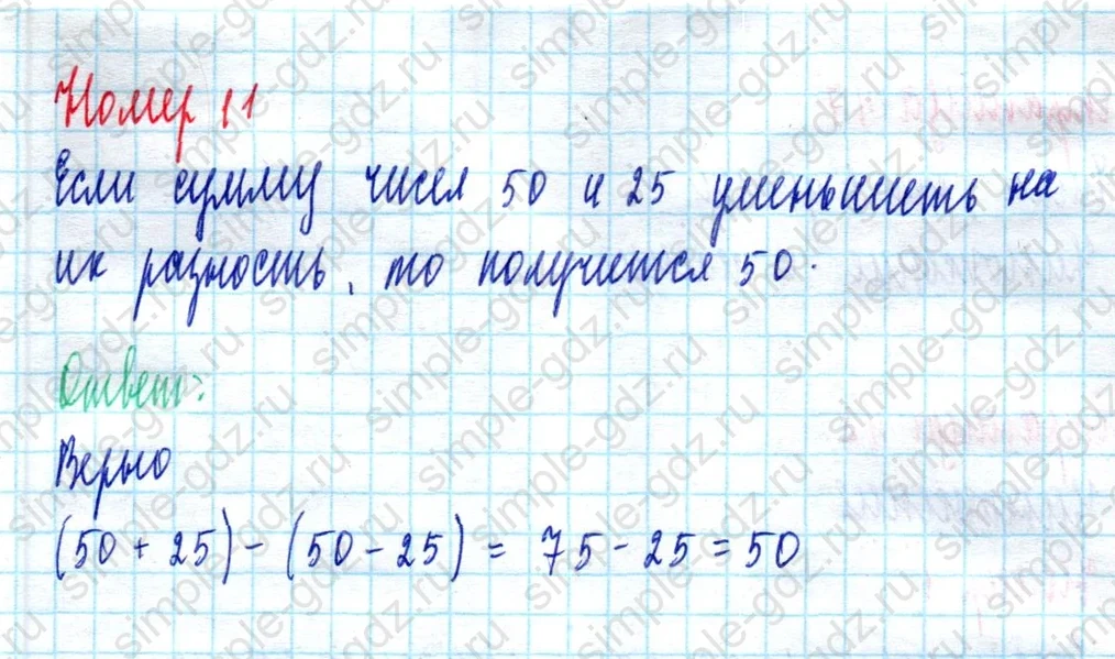matematika class-2 Математика 2 класс учебник Моро, Бантова 1, 2 часть - 2 Часть страница 46 ответ Номер 11