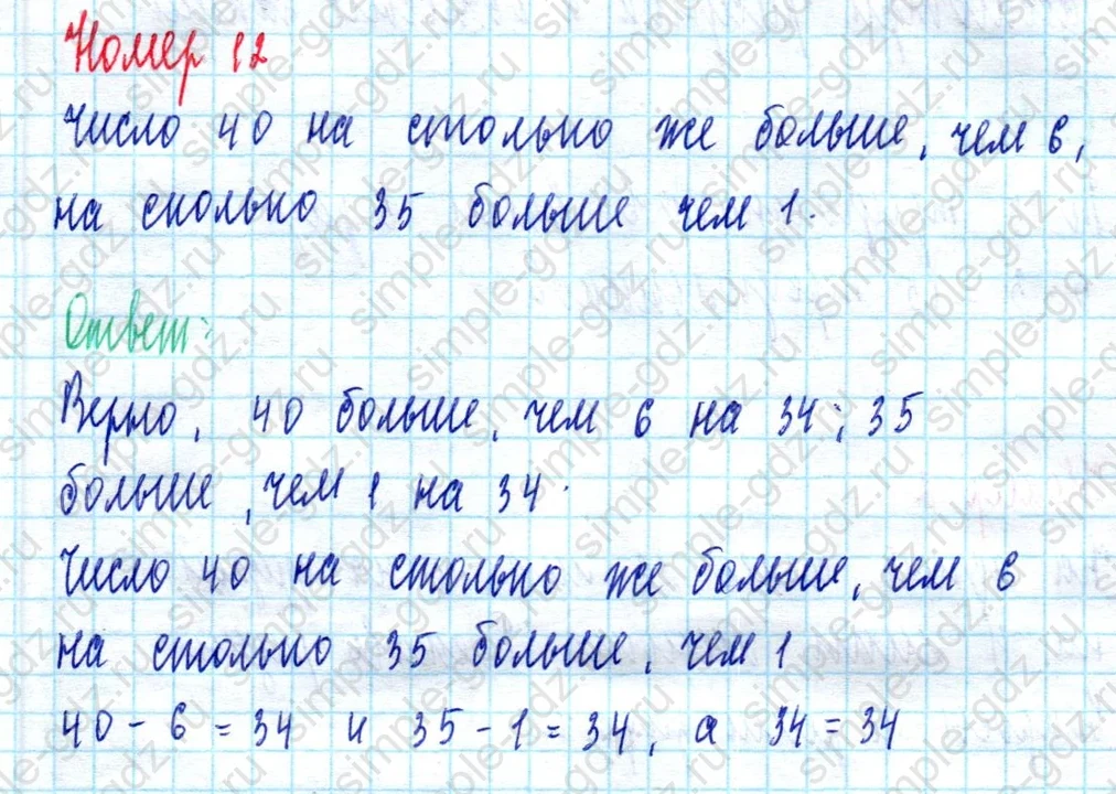 matematika class-2 Математика 2 класс учебник Моро, Бантова 1, 2 часть - 2 Часть страница 46 ответ Номер 12