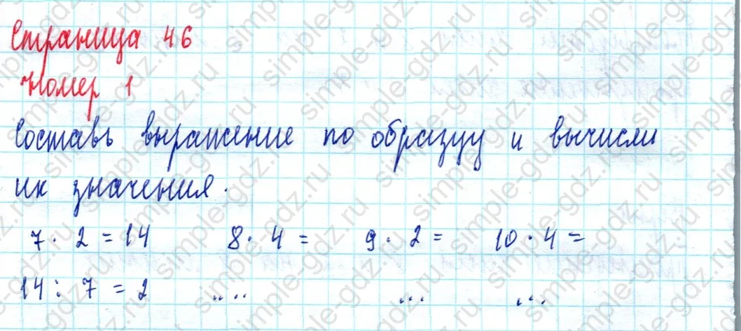 matematika class-2 Математика 2 класс учебник Моро, Бантова 1, 2 часть - 2 Часть страница 46 ответ Номер 1