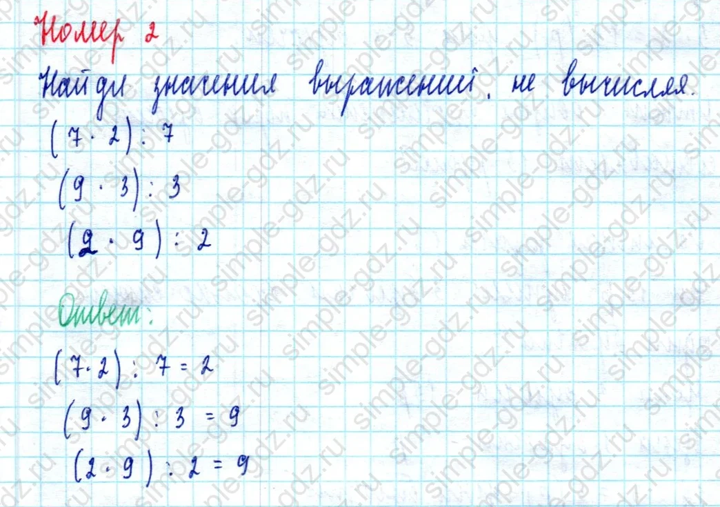 matematika class-2 Математика 2 класс учебник Моро, Бантова 1, 2 часть - 2 Часть страница 46 ответ Номер 2