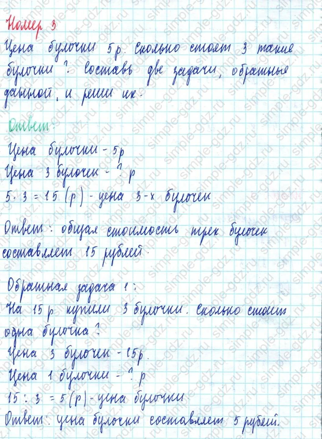 matematika class-2 Математика 2 класс учебник Моро, Бантова 1, 2 часть - 2 Часть страница 46 ответ Номер 3