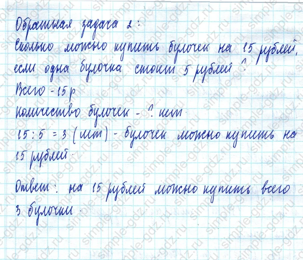 matematika class-2 Математика 2 класс учебник Моро, Бантова 1, 2 часть - 2 Часть страница 46 ответ Номер 3
