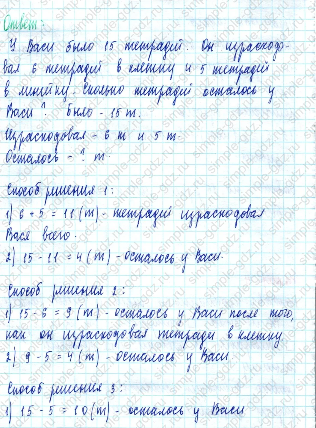 matematika class-2 Математика 2 класс учебник Моро, Бантова 1, 2 часть - 2 Часть страница 46 ответ Номер 4