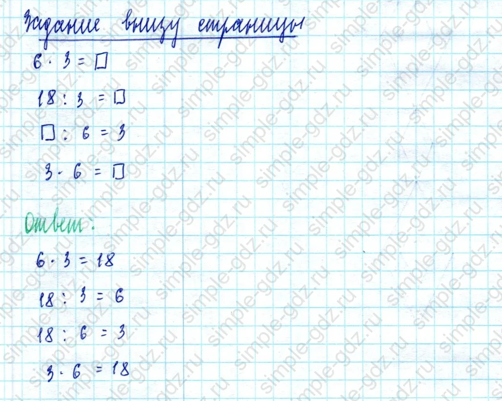 matematika class-2 Математика 2 класс учебник Моро, Бантова 1, 2 часть - 2 Часть страница 46 ответ Задание внизу страницы