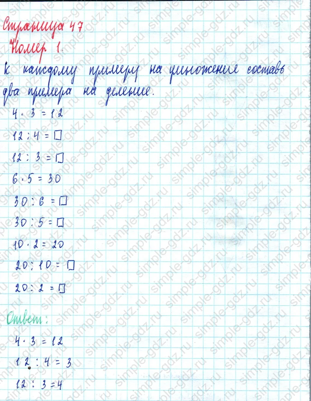 matematika class-2 Математика 2 класс учебник Моро, Бантова 1, 2 часть - 2 Часть страница 47 ответ Номер 1